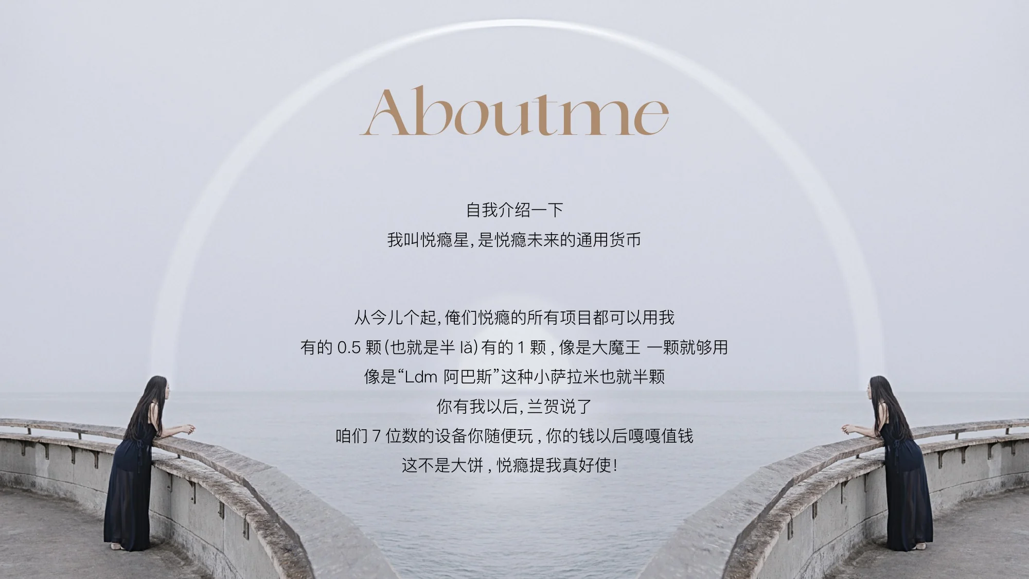 悦瘾星品牌说明:悦瘾未来的通用货币